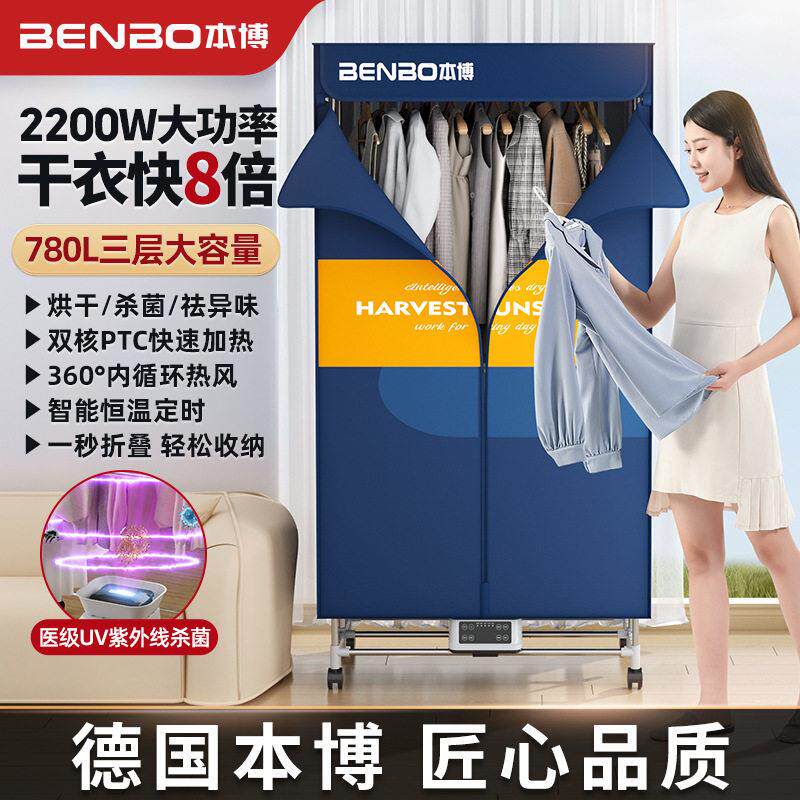 本博折叠烘干机家用大容量干衣机衣物风干机烘衣服宿舍用小型跨境