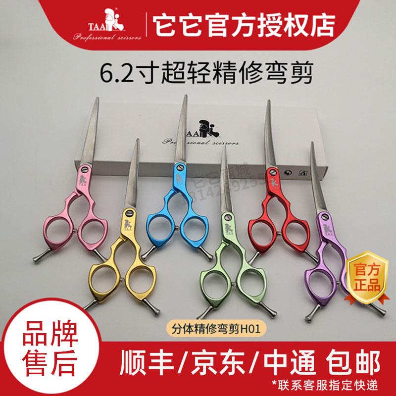 Taa官方店宠物美容剪刀彩色铝合金超轻小弯剪H01/6.2寸日韩系嘴部