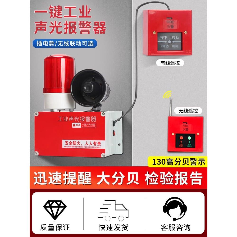 一键报警装置联动工业厂房火灾逃生火灾手动紧急报警声光报警
