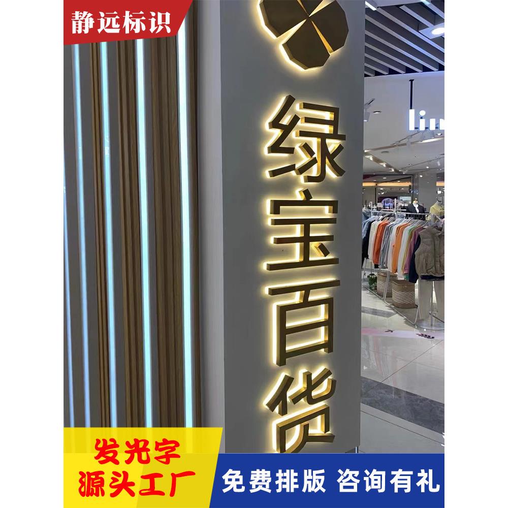 不锈钢背发光字门头招牌定做包边字无边字树脂字点阵字迷你发光字