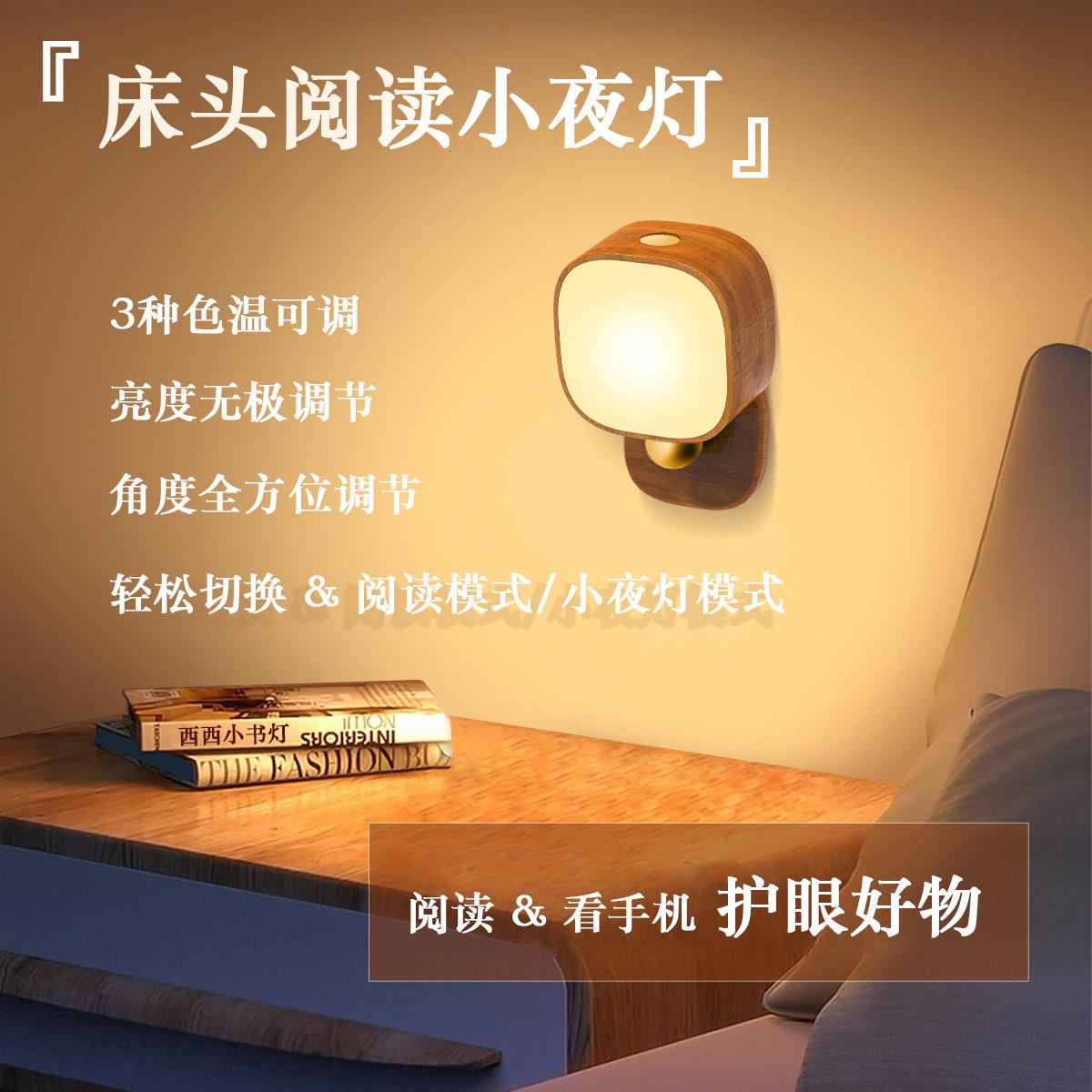 床头阅读灯实木小夜灯护眼台灯卧室宿舍学习看书可携式可充电感应