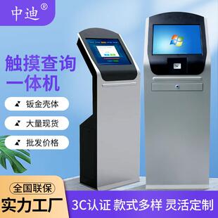 中迪 落地立式触摸查询机车间工位机工业pic工控一体机柜全封闭防