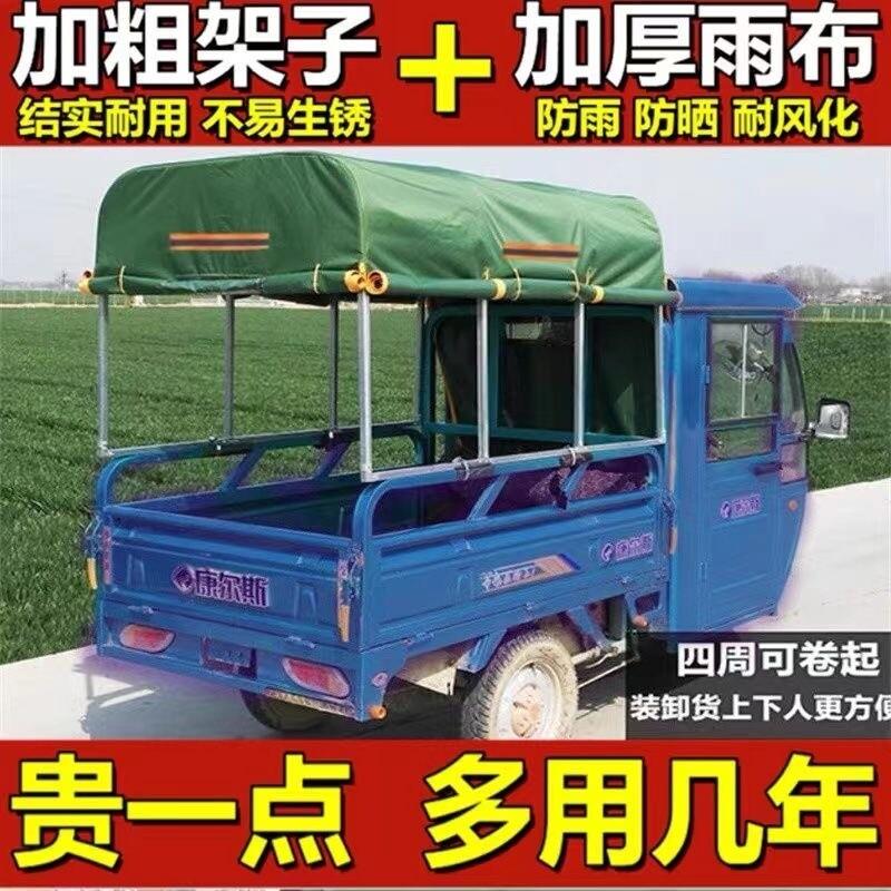 电动三轮车雨棚车篷加厚防晒摩托 托棚车朋棚电瓶三轮车棚雨篷带