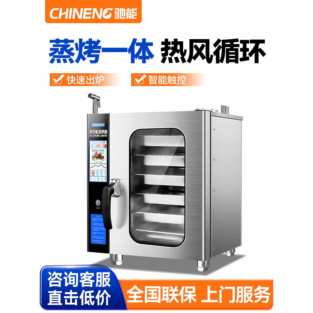 诚蒸商用大型电烤箱一体机烤鸡烤鸭烤箱大容量多功能蒸笼