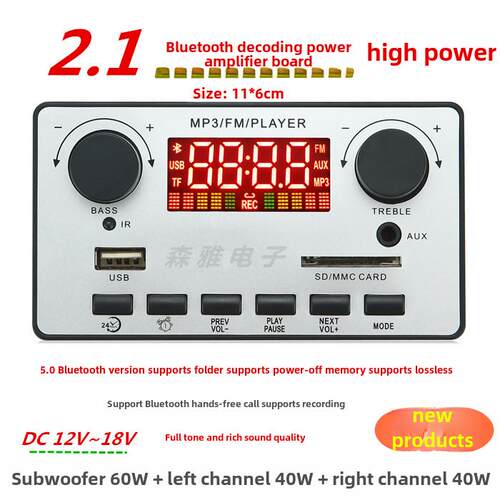 12V 2.1带功放60W蓝牙解码板彩屏带录音无损收音主板包邮