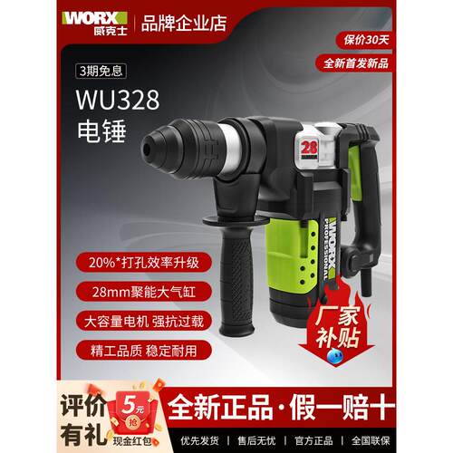 威克士WU328冲击钻工业级大功率电锤电镐混凝土多功能打孔工具