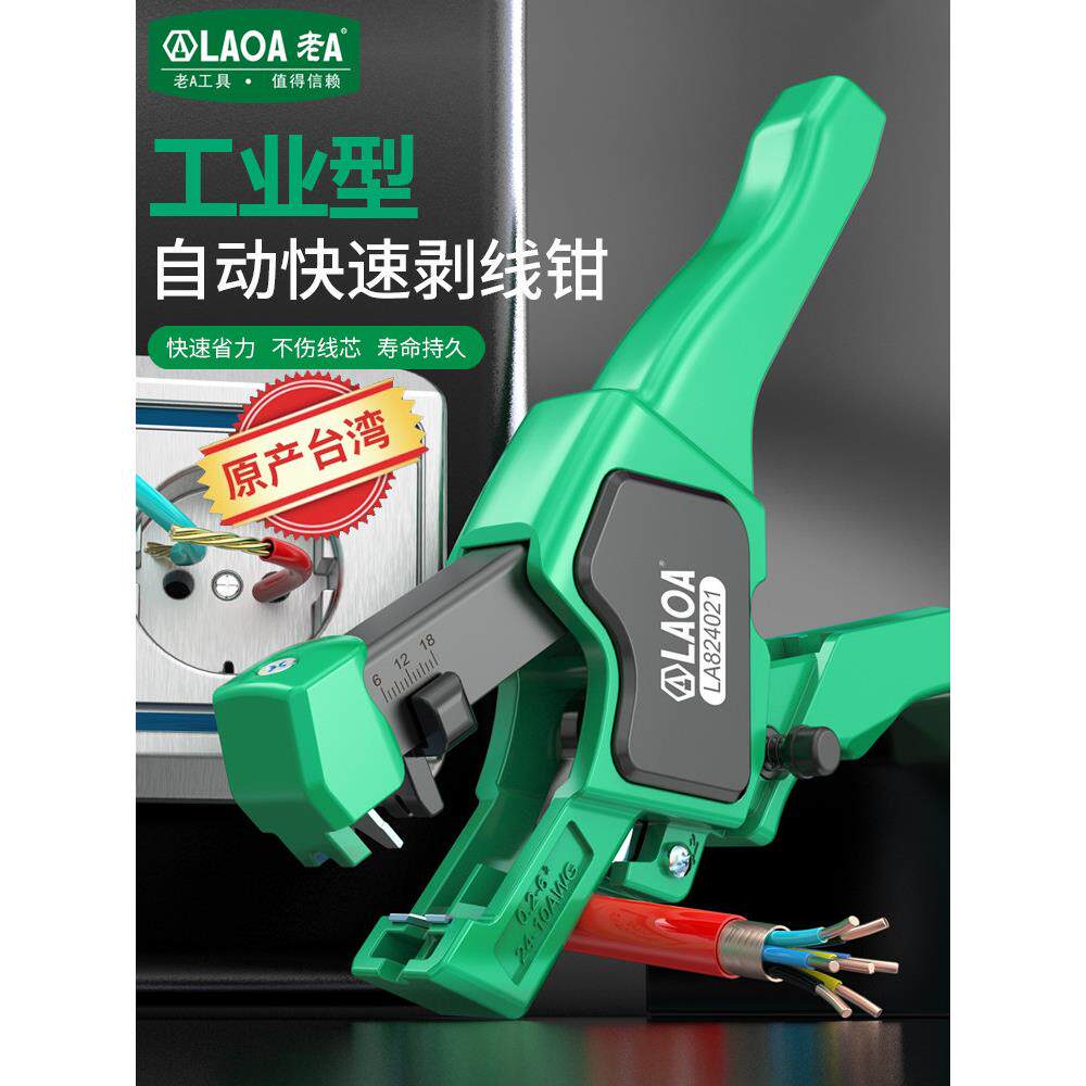 老A工业快速自动剥线钳电工专用多功能钳子拔剪扒皮剪线压线工具