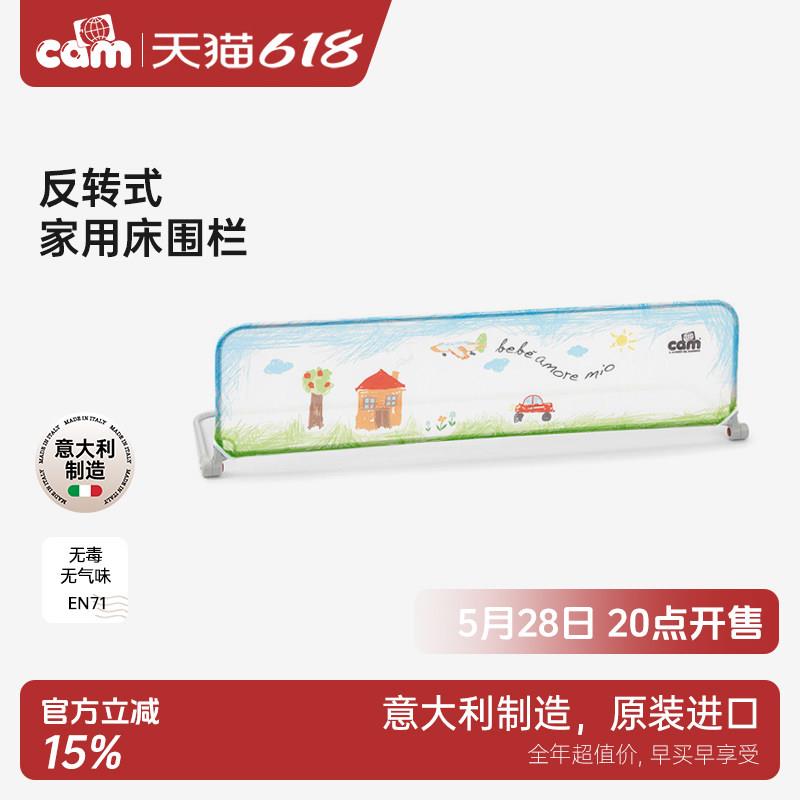 cam意大利进口儿童床护栏围栏宝宝防摔防护栏挡板栏婴儿床栏1.5米