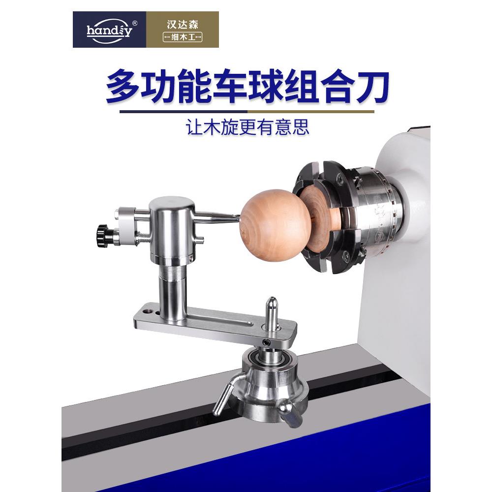 汉达森车球刀车球组合刀木工旋球车刀多功能diy圆球圆珠刀架套装