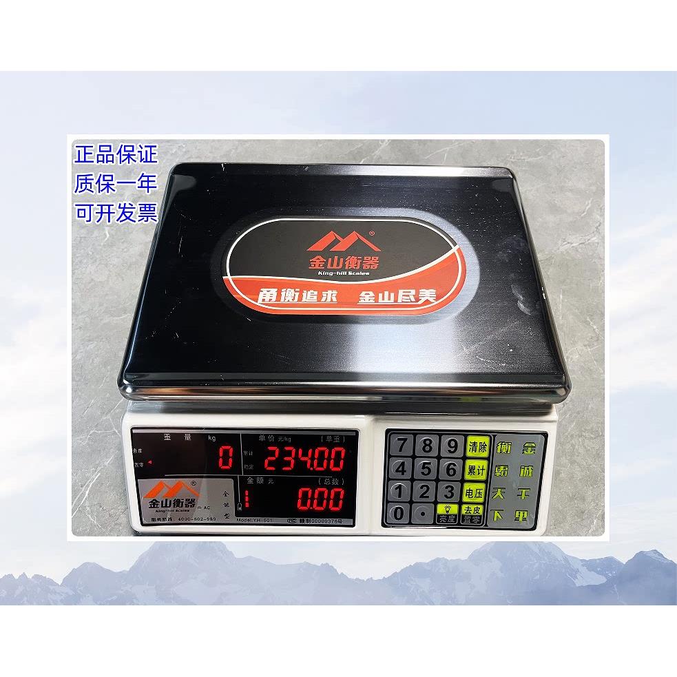 金山衡器电子秤小型精准商用卖菜称重30KG计价家用厨房台秤电子秤
