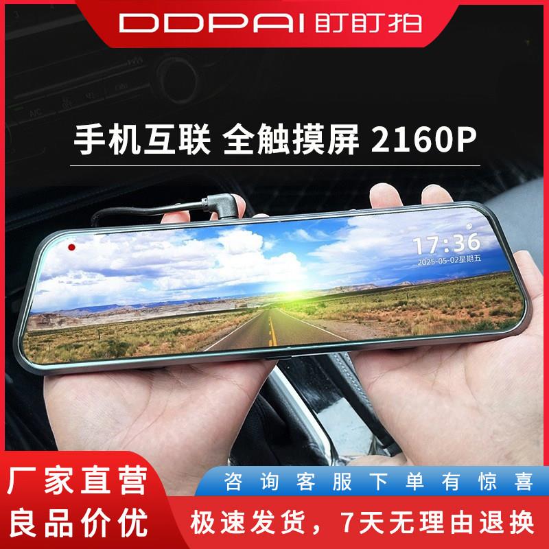 盯盯拍行车记录仪4K超高清2025新款流媒体全屏后视镜前后双摄汽车