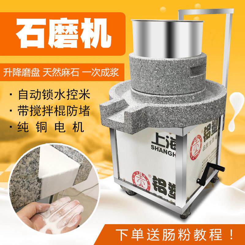 升降电动石磨肠粉米浆机商用豆浆机全自动多功能豆腐机磨芝麻豆花