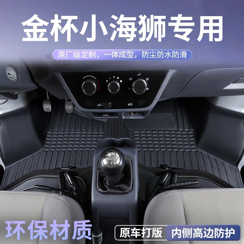 适用于金杯小海狮X30专用脚垫全包围货车驾驶室TPE脚垫用品装大全