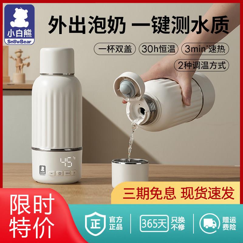 小白熊恒温壶无线可携式水杯加热水壶婴儿外出专用冲奶保温调乳器