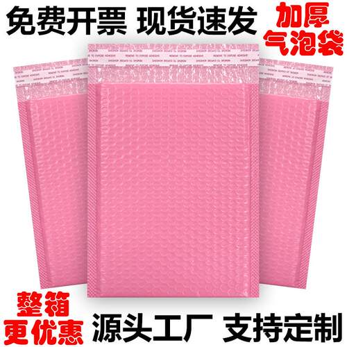 彩色加厚共挤膜气泡袋自黏袋粉色泡沫快递袋服装打包装袋现货