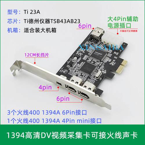 VIA芯片 PCI-E TI1394采集 火线卡 PCI DV影片采集卡数据传输免驱