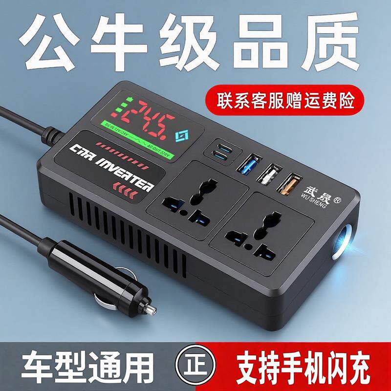 车载充电器12V24V转220V大功率多功能USB扩展转换逆变器2025新款