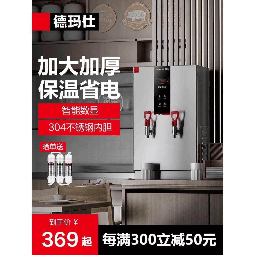 德玛仕开水器商用烧开水机工地工厂用电热全自动开水器KS-30A3-1