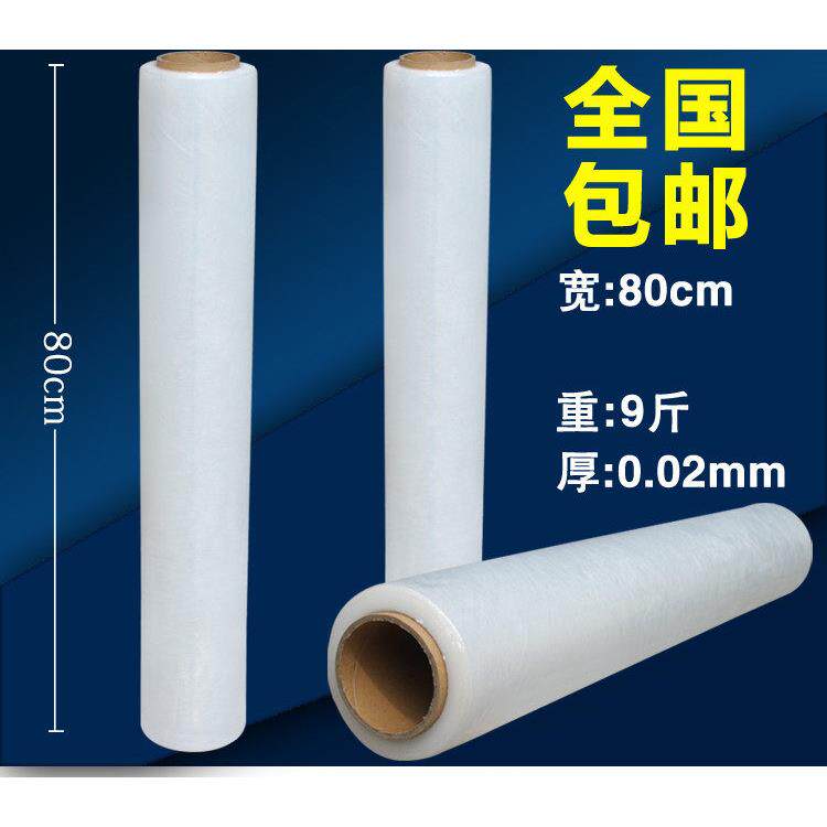 pe膜缠绕膜宽80cm工业保鲜膜拉伸膜塑胶包装薄膜打包薄膜包邮