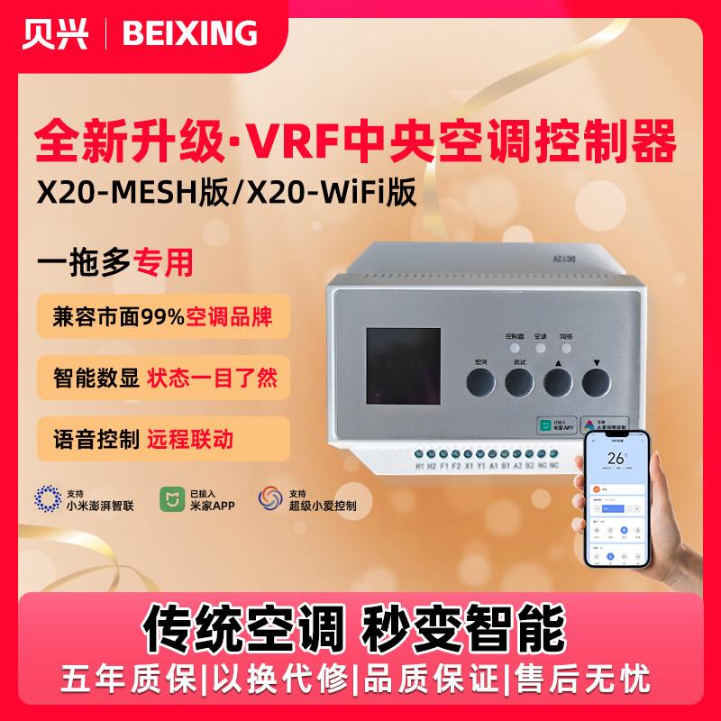 中央空调控制器蓝牙mesh智能网关VRF温控器远程手机室内室外无线
