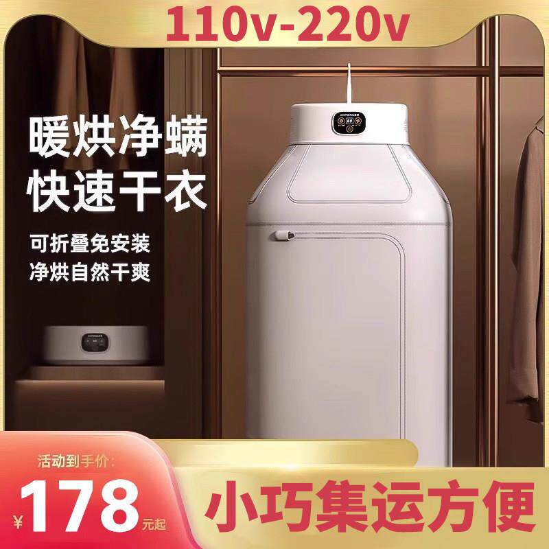 110v伏220v折叠烘干机家用小婴儿烘衣服杀菌旅行可携式烘衣机室内