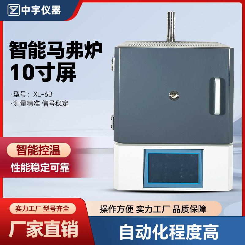 高温小型智能控制一体化实验室用工业级马弗炉灰分粘结测定仪