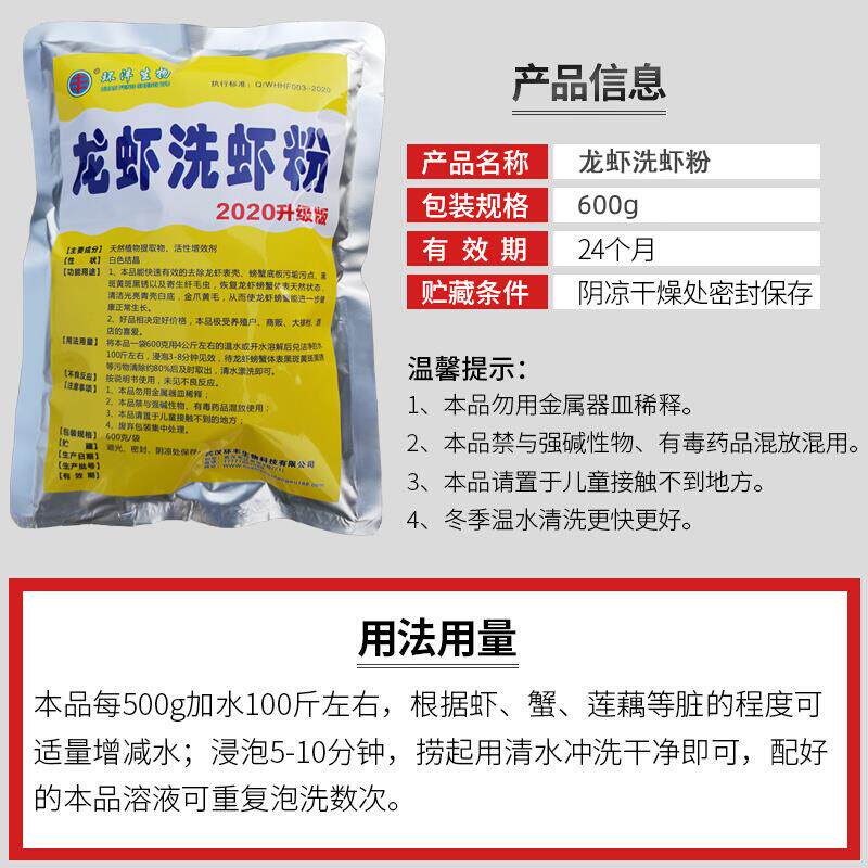 洗虾粉小龙虾清洗粉食用除锈生物酶虾蟹清洗洗龙虾柠檬酸洗虾粉