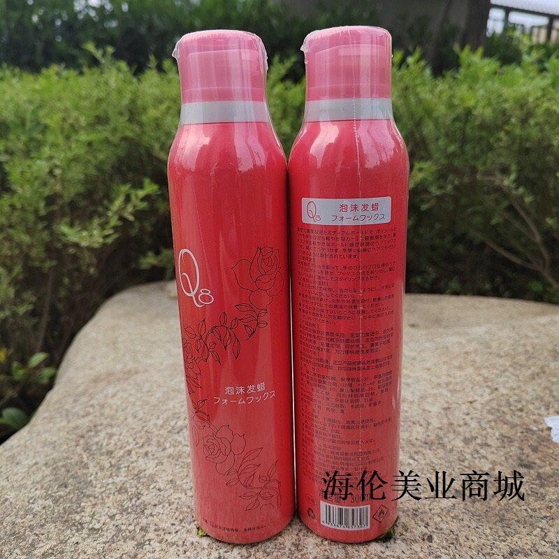 正品Q8泡沫发蜡保湿法式弹力素羊毛卷护卷蓬松泡泡摩丝定型发胶女