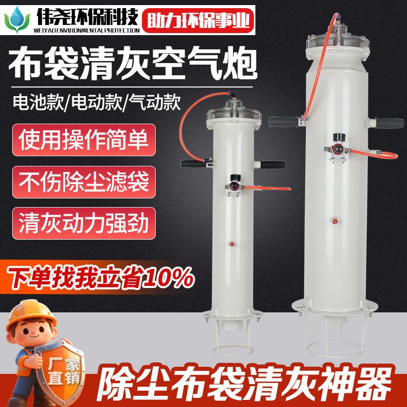 脉冲除尘器布袋清灰空气炮设备布袋强力清堵器气炮机便携式清灰机
