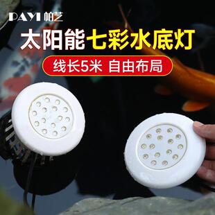 太阳能鱼缸水底灯防水庭院鱼池灯水下灯景观泳池灯别墅户外水池灯