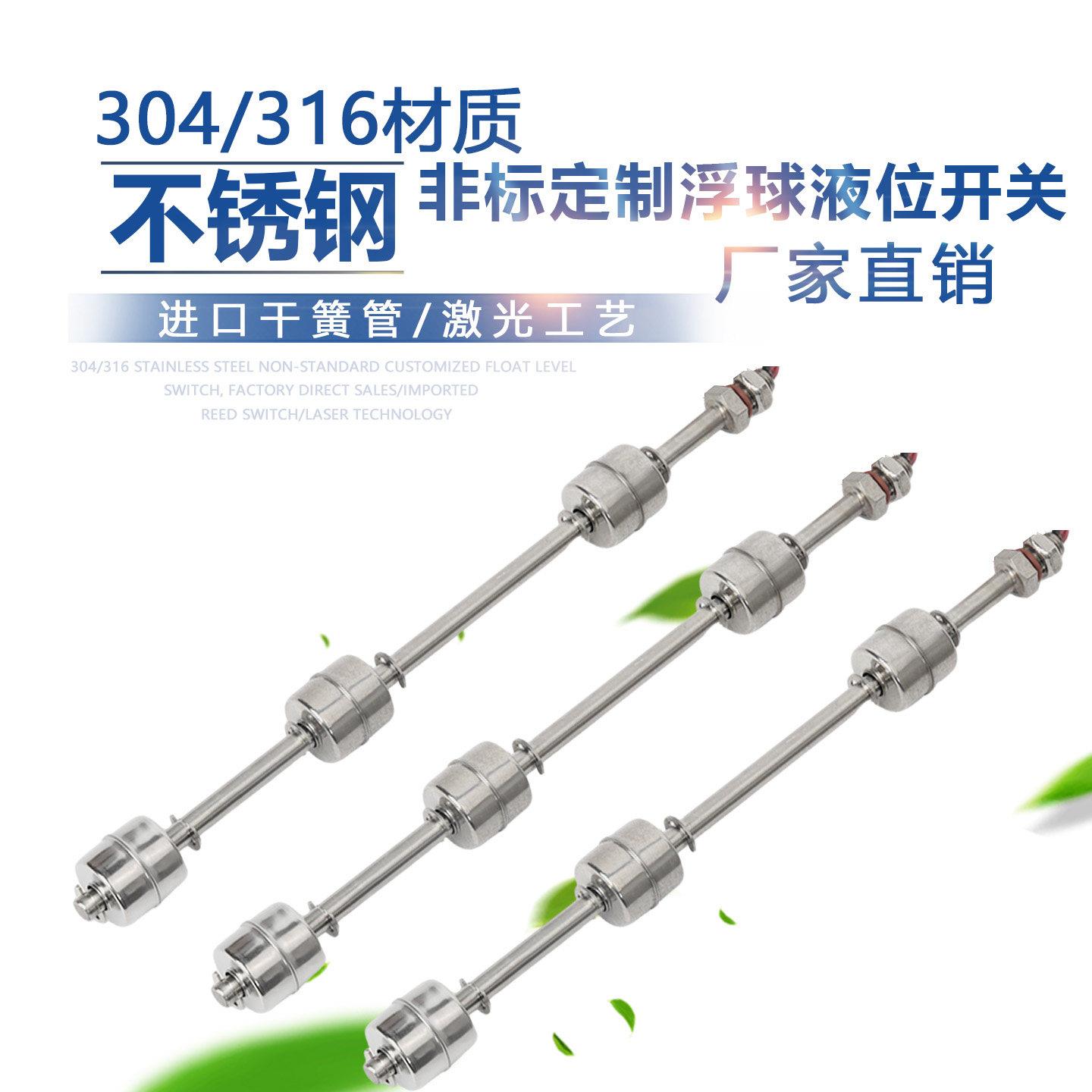 304/316不锈钢浮球液位开关三球多点位尺寸水位自动控制器耐高温