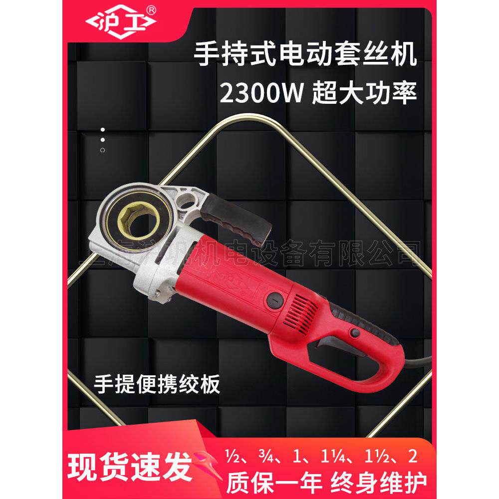 沪工手持式电动套丝机镀锌管小型手动绞板水管螺纹板牙便携4分2寸