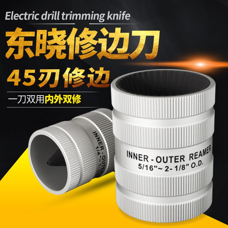 东晓专业不锈钢管内外铰刀修边器去毛刺刮刀倒角器铜铝管不锈钢管