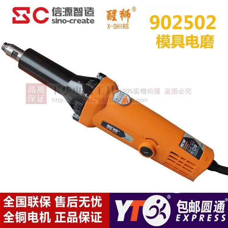 信源醒狮902502电磨铝头模具电磨木雕根雕打磨抛光雕刻内磨直磨机