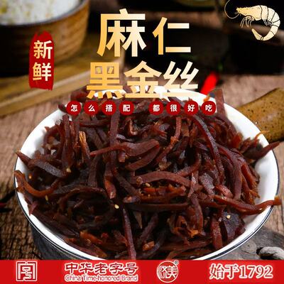 【BT】中华老字号济美酱园麻仁黑金丝248克*4袋组合装下饭神器