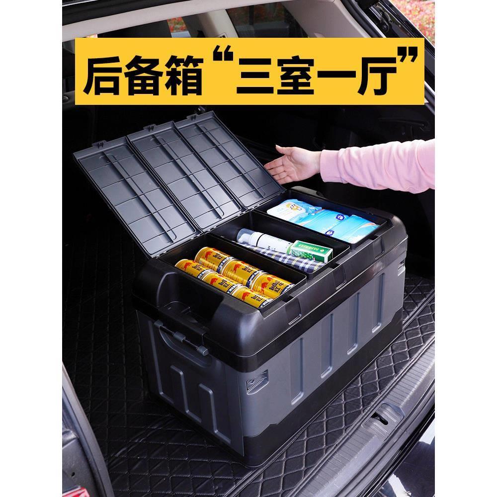 汽车后备箱收纳箱车载储物箱尾箱整理箱置物盒户外车用品实用大全