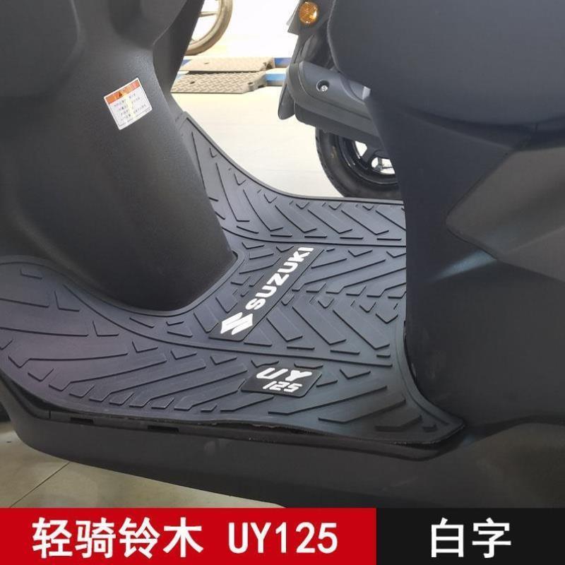 适用铃木踏板摩托车UY/UU/UE/小海豚/丽梦专用脚垫踏板垫改装配件