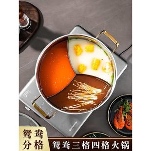 特厚鸳鸯锅三格四宫格不串味商用家用316不锈钢火锅电磁炉专用锅