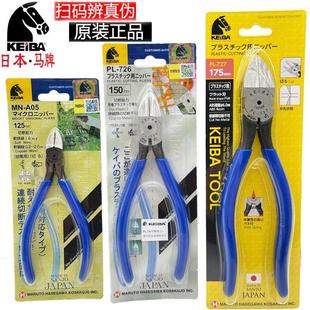 A05 进口日本KEIA马牌水口钳子PL726橡胶注塑模型电子斜嘴剪钳MN