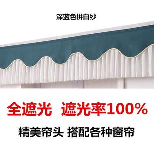 饰挡光卧室飘窗窗帘布幔 厂家定制遮光窗帘帘头窗幔魔术贴帘头装