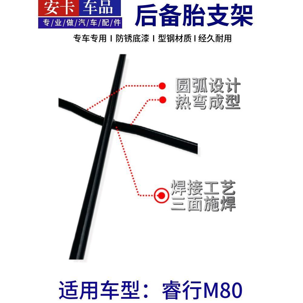 适用长安睿行M80M90后备胎支架后挂钩备胎安装架子吊杆托架配件