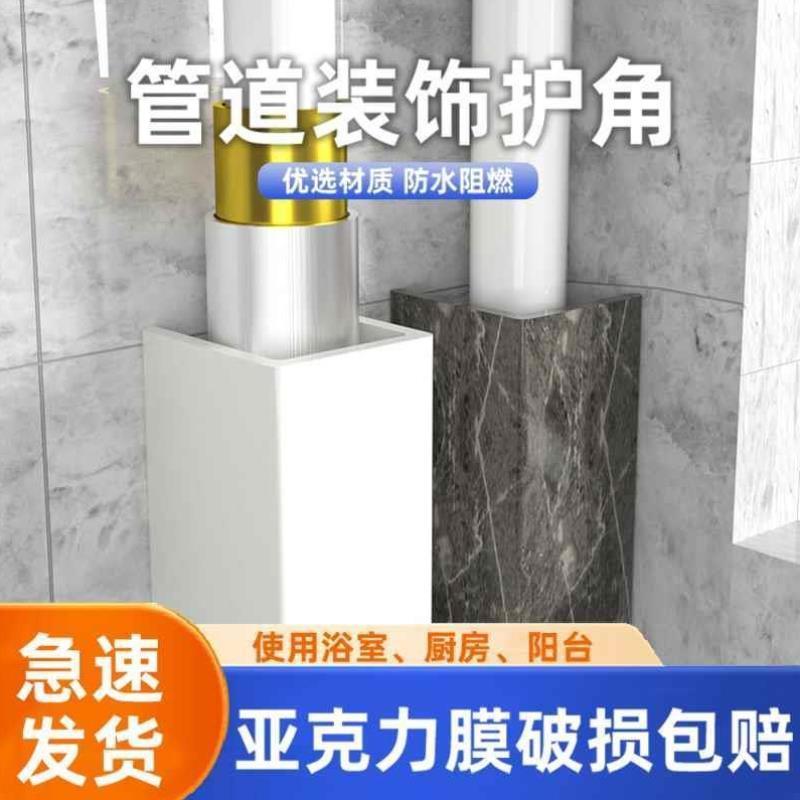 包下水管道遮挡厨房包管阳台卫生间燃气pvc护角亚克力装饰神器