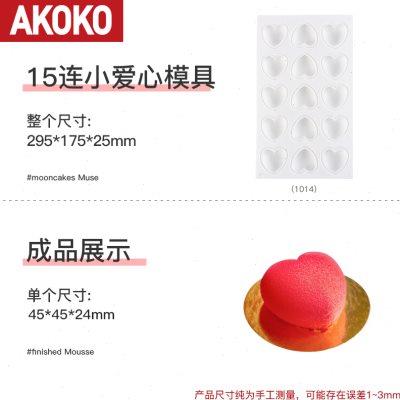 AKOKO心形硅胶模具8连爱心型慕斯蛋糕模烘焙手工皂模具1008