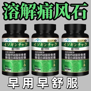 三井清风酪蛋白肽硫磺软骨素胶囊碳酸钙硫酸正品