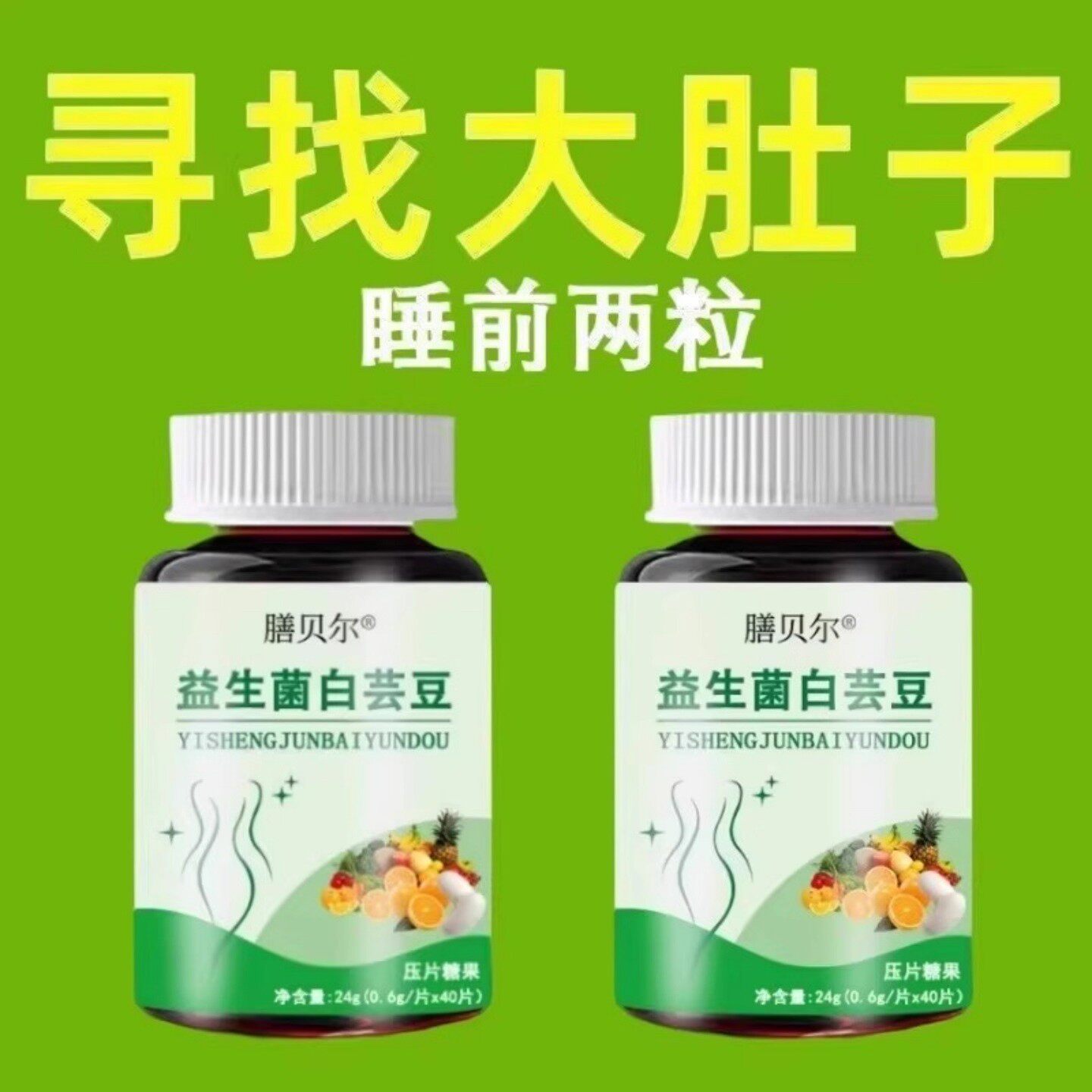 【睡前2粒 巨排脂】懒人清脂防弹王白芸豆益生菌果蔬酵素纤体管理