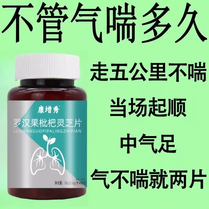 气喘止缓解咳嗽瓶装长期喘上不来气心慌气喘上楼喘走路大喘气