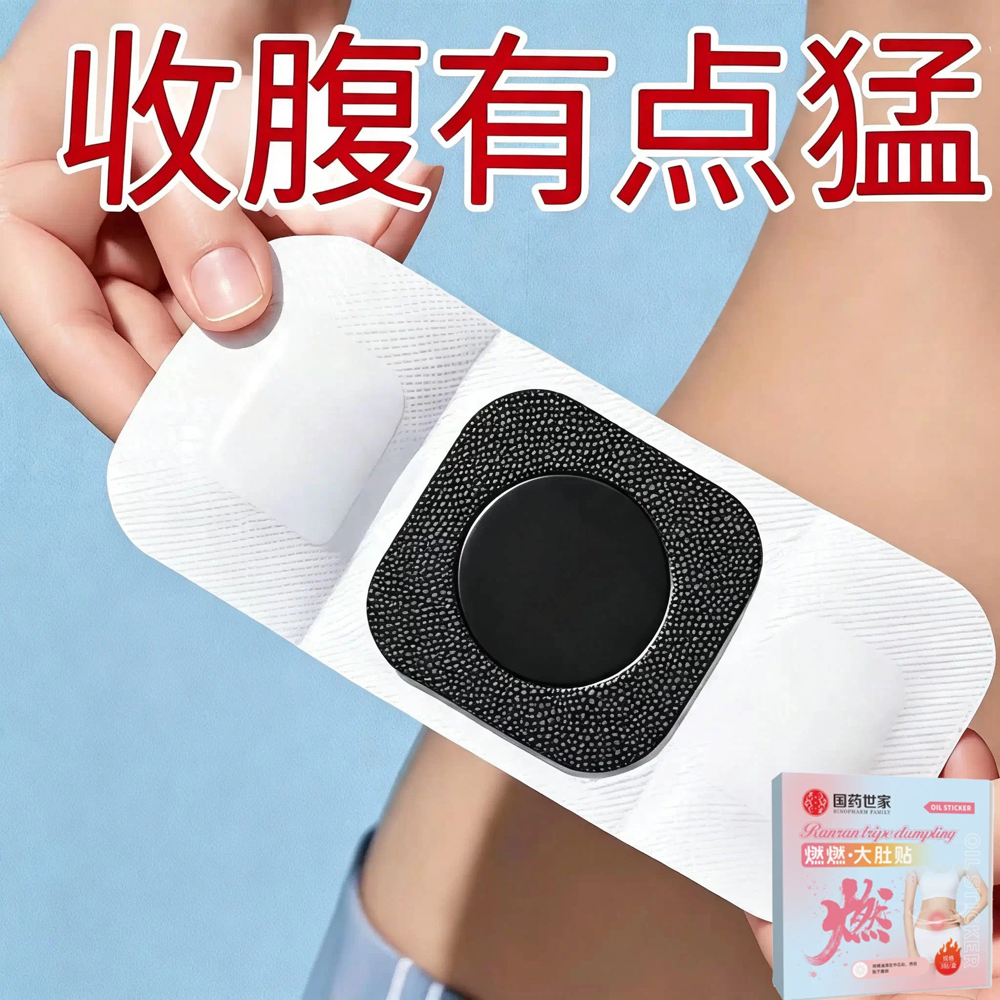 热卖大肚贴收腹特别猛身肚子男女士肚脐贴脂贴腹部大肚腩通用