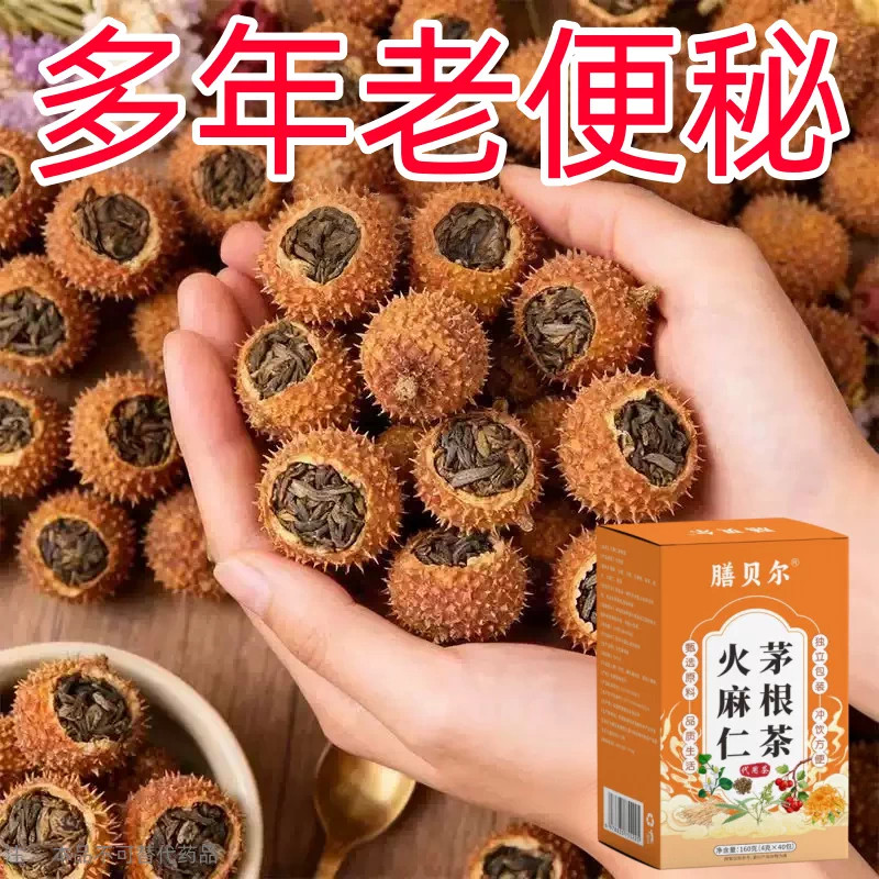 便秘排便润肠通便排毒排宿便清肠芦荟火麻仁茅根茶养生茶成人提取