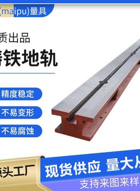 厂家供应地槽铁双槽T型槽铸铁地梁震地轨地轨现货