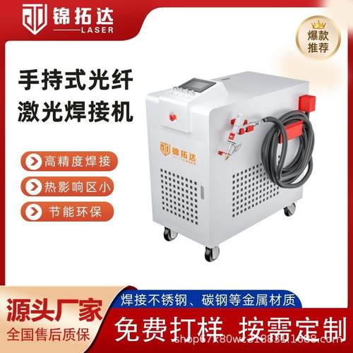 手持式激光焊机焊接不锈钢铝铜镀锌板等金属材料平台自动焊机